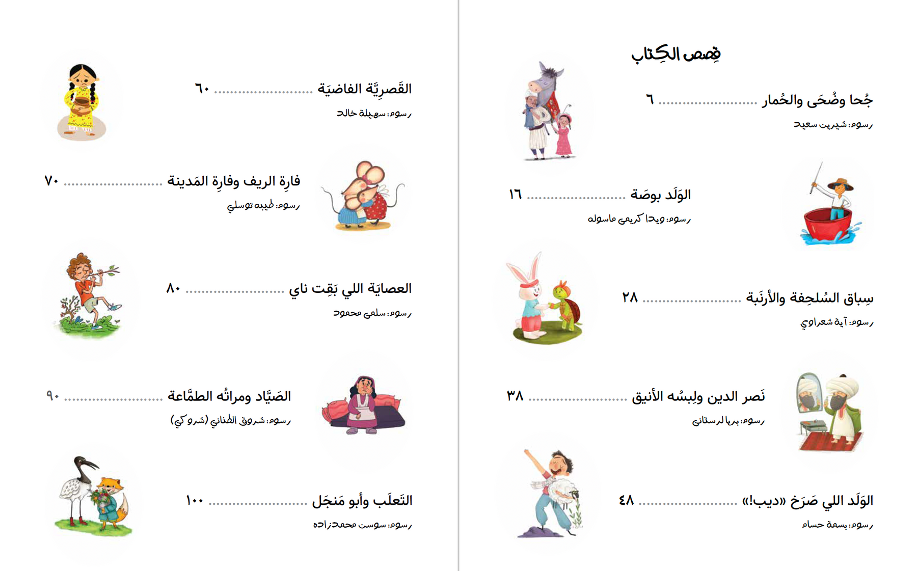 Kan Yama Kan Part 2 - (٢) كان يا ما كان