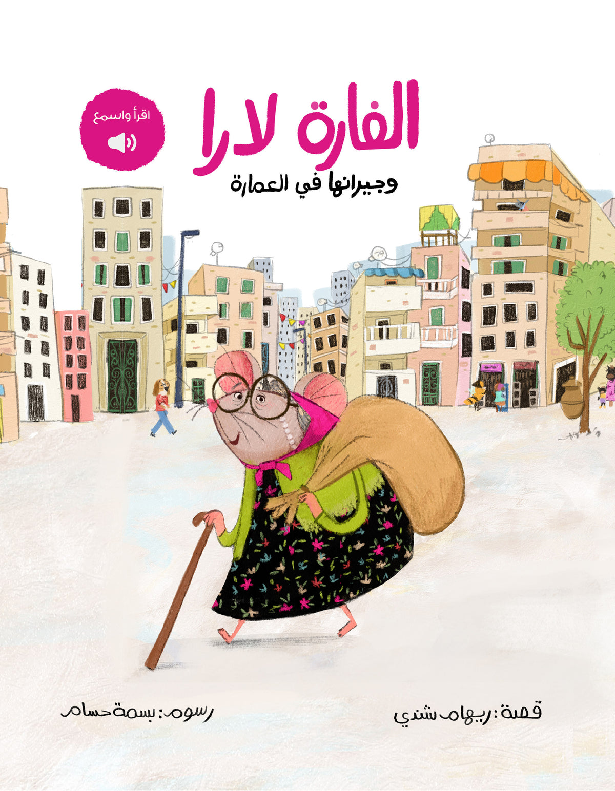 Lara & Her Neighbours - الفارة لارا وجيرانها في العمارة