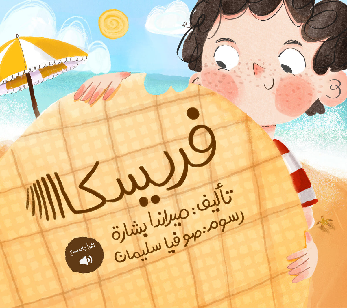 Freska! - فريسكا