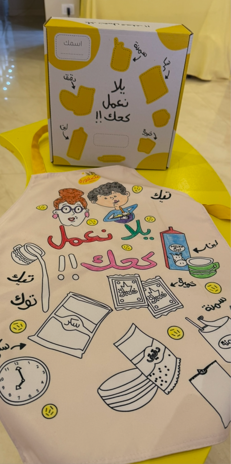 مجموعة هدايا كحك العيد