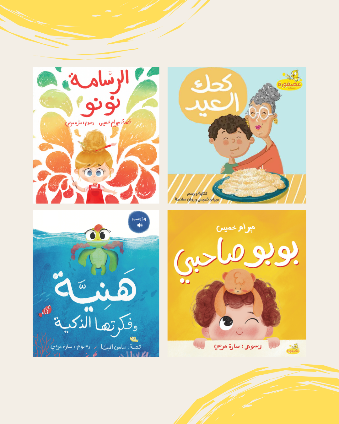 Bundle - مجموعة القصص المفضلة للأطفال
