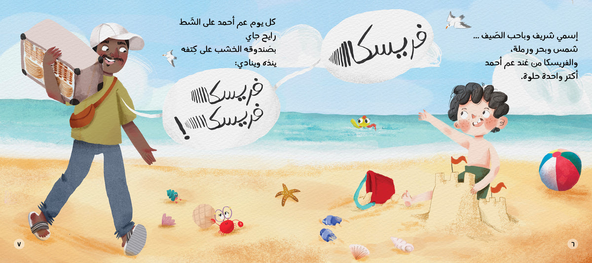 Freska! - فريسكا