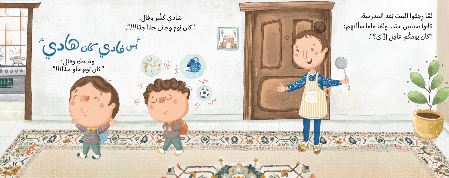 حادي بادي - شادي وفادي