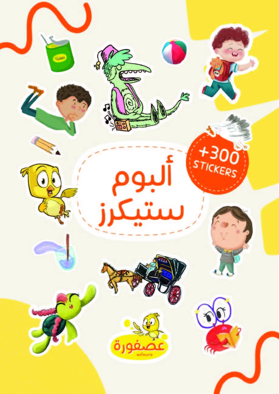 Sticker Book | ألبوم ستيكرز