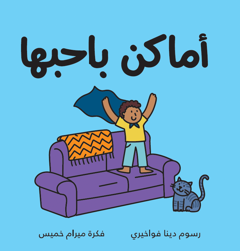 أماكن بحبها