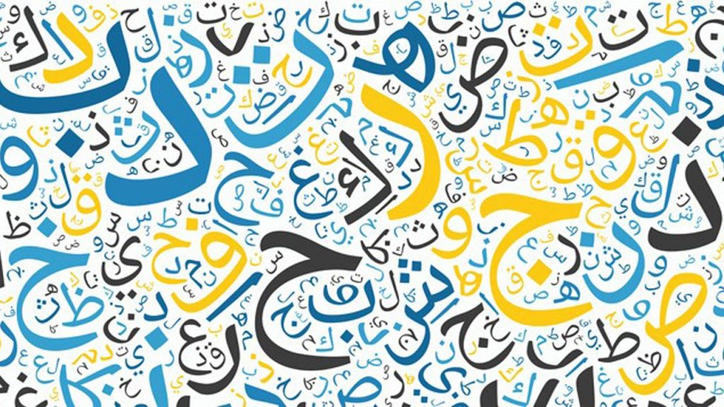 Arabic: It's not so complicated after all