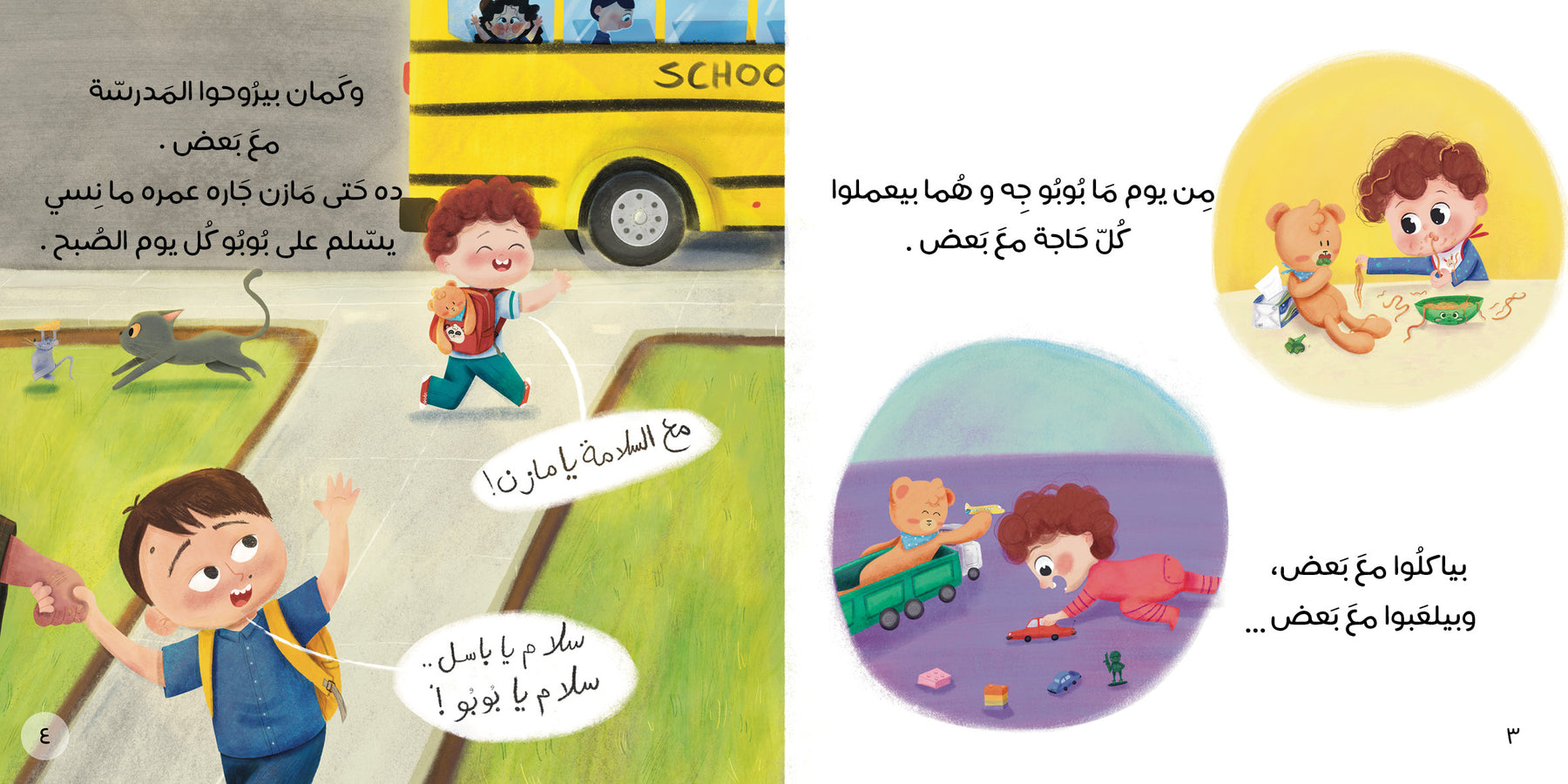 My Friend Bubu - بوبو صاحبي