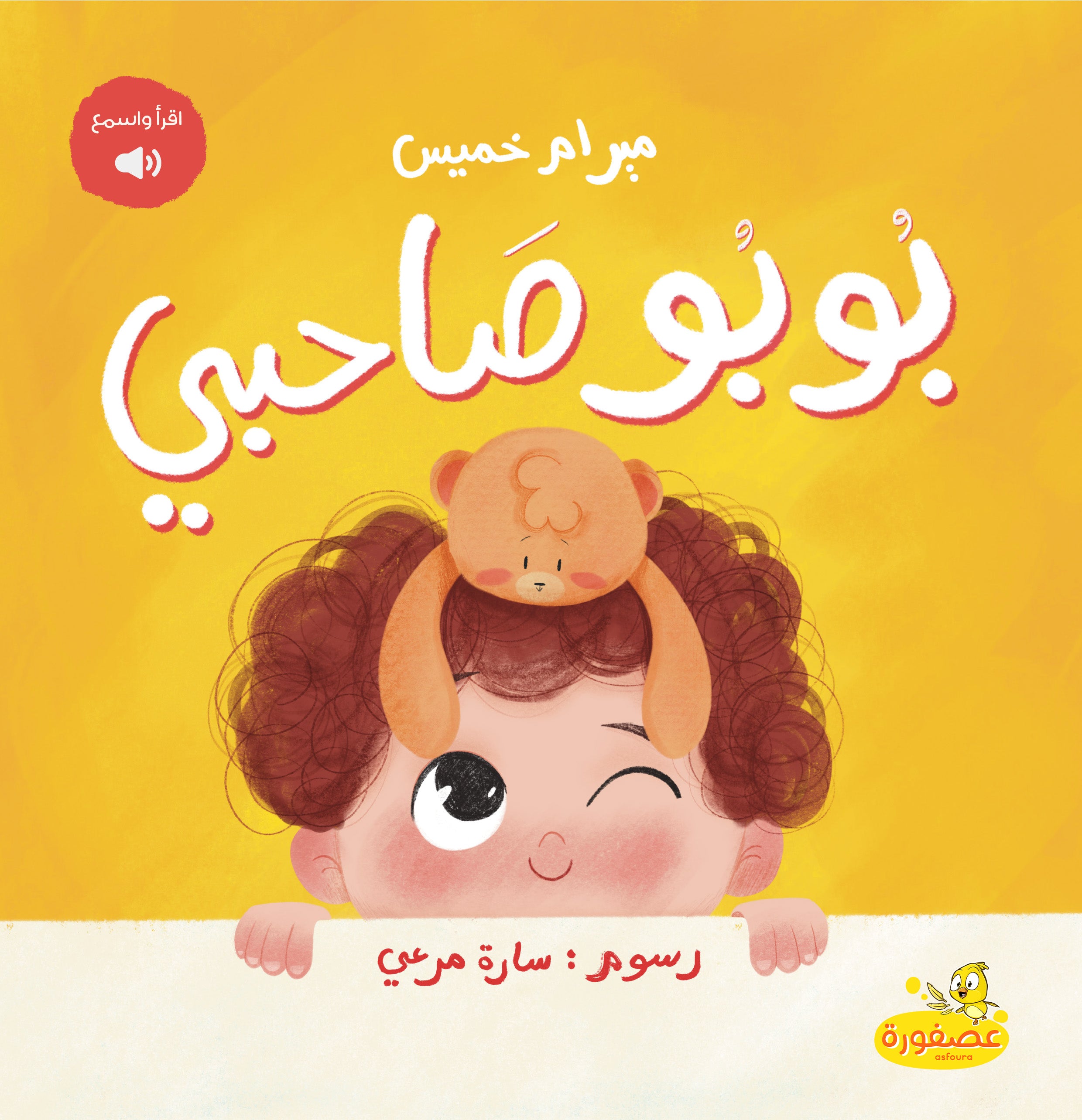 My Friend Bubu | بوبو صاحبي