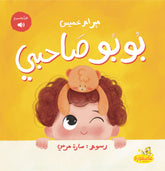 My Friend Bubu - بوبو صاحبي