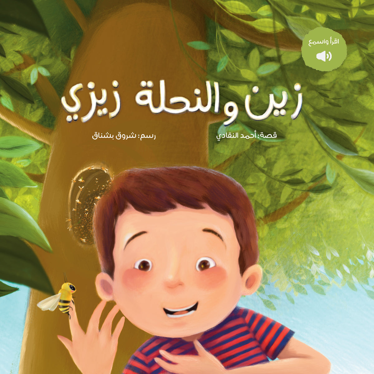 Zain & ZeeZee - زين والنحلة زيزي