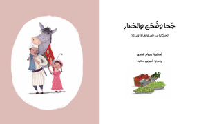 Kan Yama Kan Bundle - مجموعة كان ياما كان