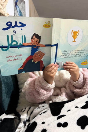 Gedo & The Champ (Paperback) - جدو البطل