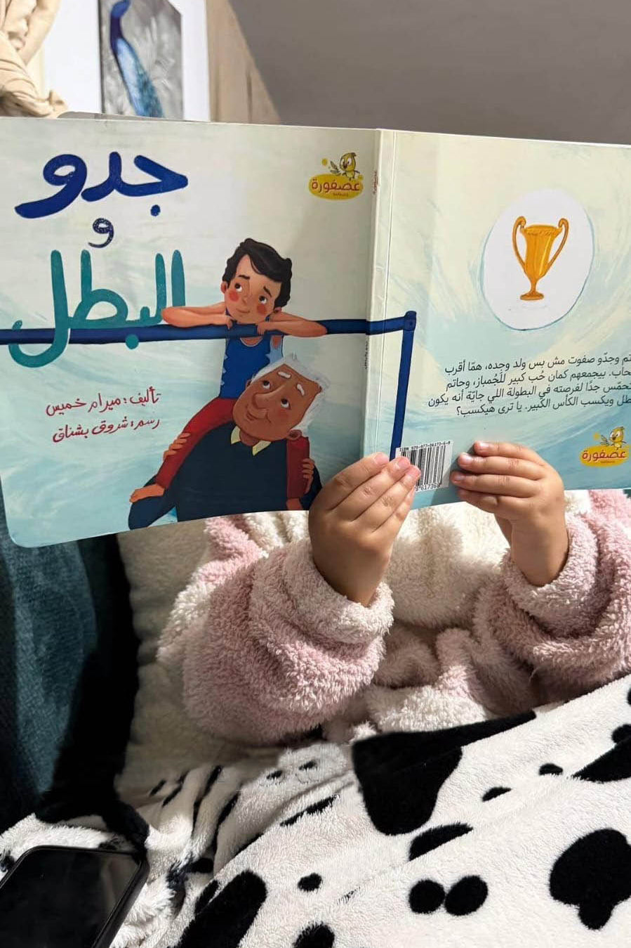 Gedo & The Champ (Paperback) - جدو البطل
