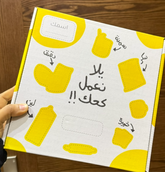 Kahk El Eid  Gift Set