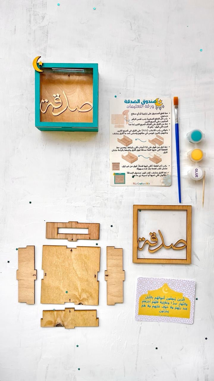 Ramadan Kit - فرحة رمضان