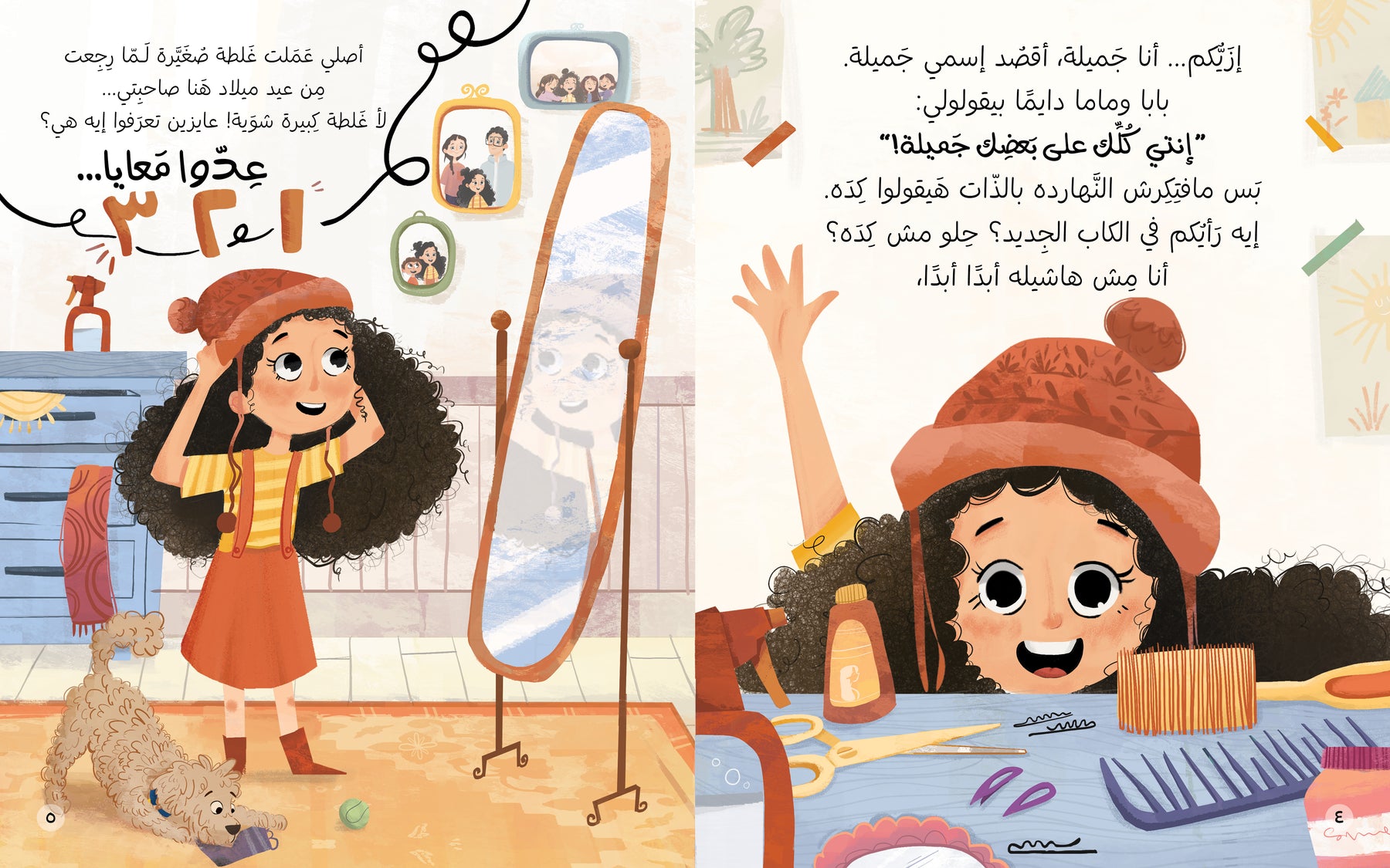 Gameela | أنا جميلة؟