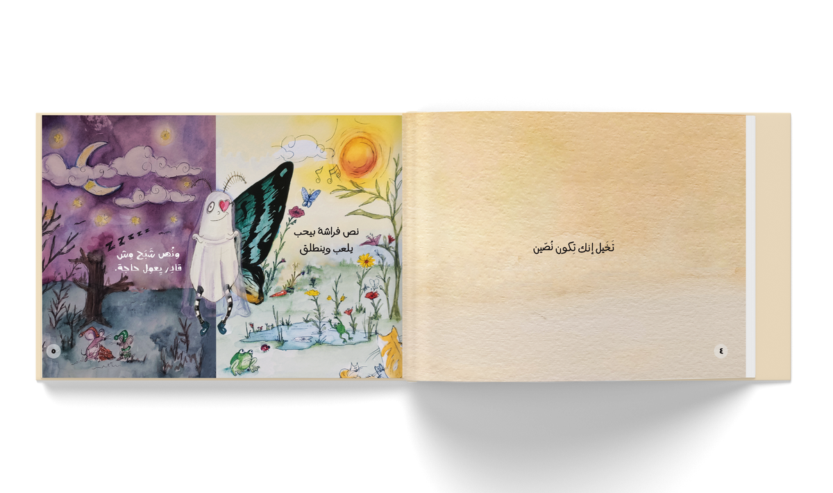 الفراشة الشبح - Farasha