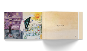 الفراشة الشبح - Farasha