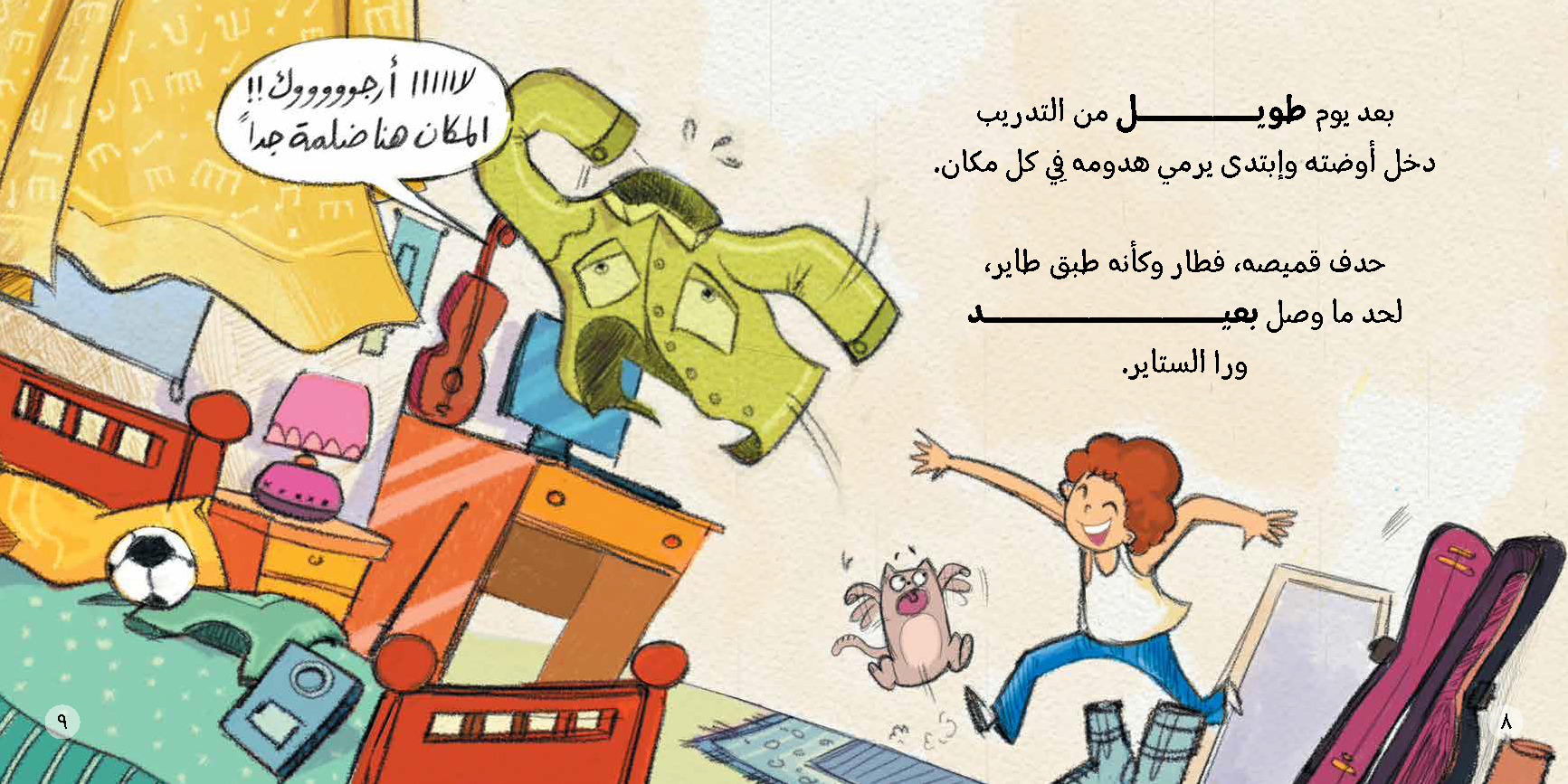 Marwan - قميص، بنطلون وشراب