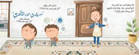 حادي بادي - شادي وفادي