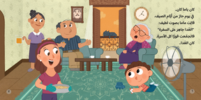 Grandma Says - قالوا زمان