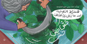 Molokheya - ورق شجر