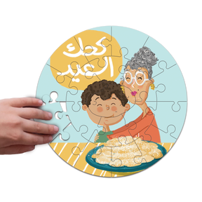 Kahk El Eid Puzzle