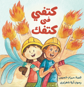 Side by Side - كتفي في كتفك