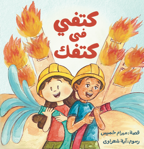 Side by Side - كتفي في كتفك