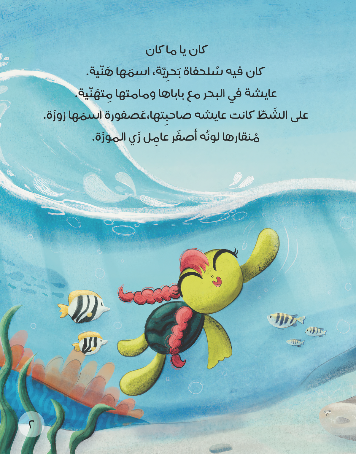 هنية وفكرتها الذكية Haneya & Her Genius Idea (Paperback)