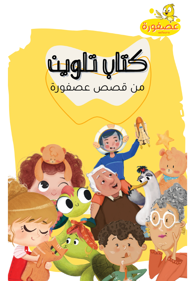 كتاب التلوين